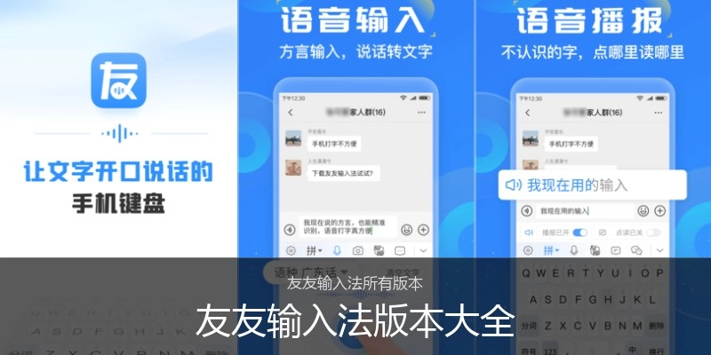 友友输入法版本大全