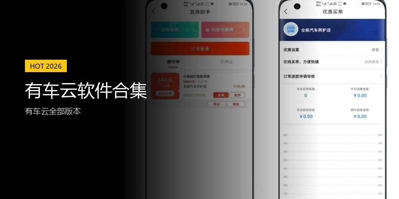有车云软件合集