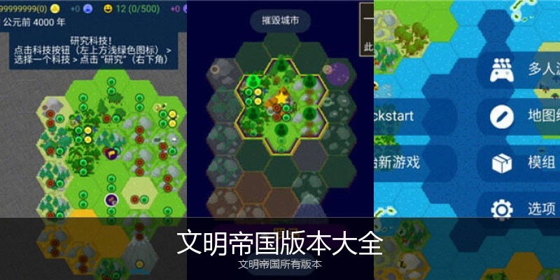 文明帝国版本大全
