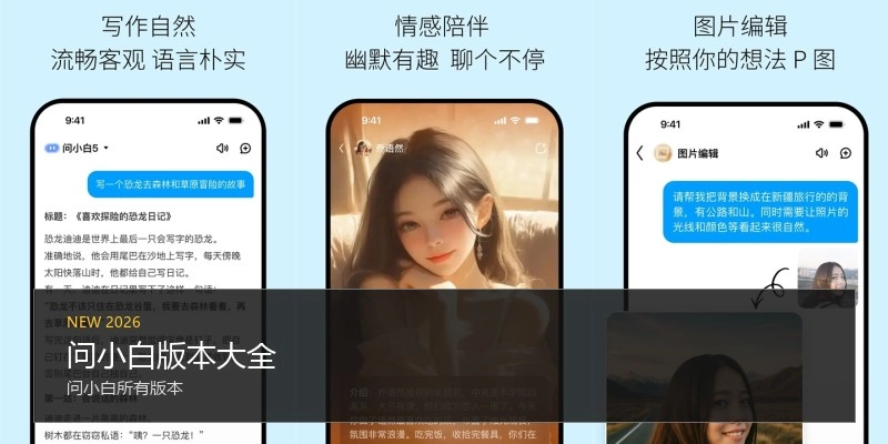 问小白版本大全