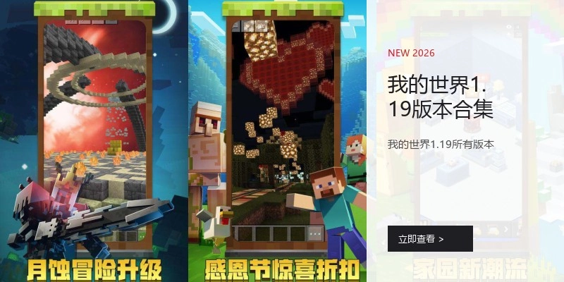 我的世界1.19版本合集