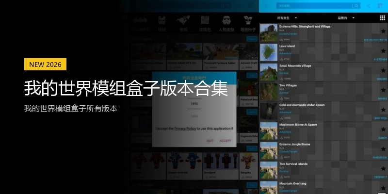 我的世界模组盒子版本合集