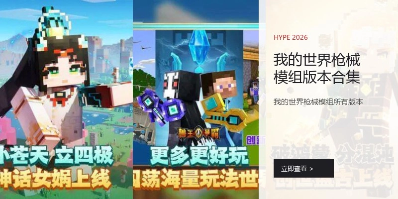 我的世界枪械模组版本合集