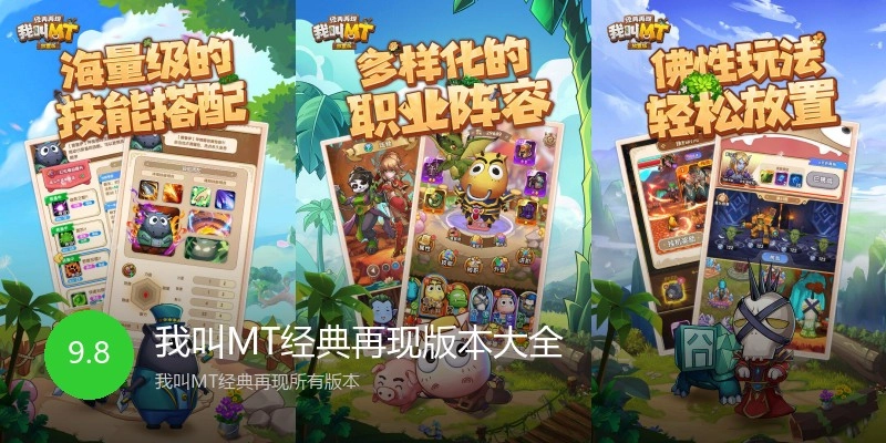 我叫MT经典再现版本大全