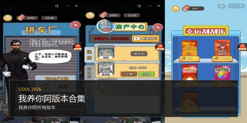 我养你阿版本合集