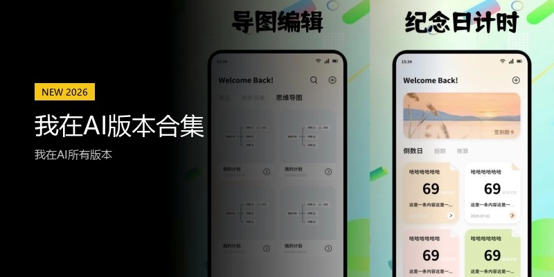 我在AI版本合集