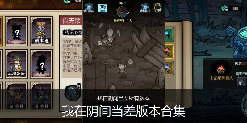 我在阴间当差版本合集