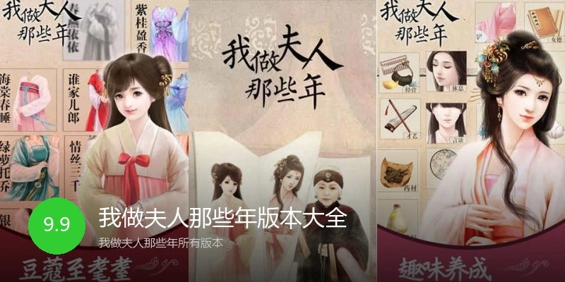 我做夫人那些年版本大全