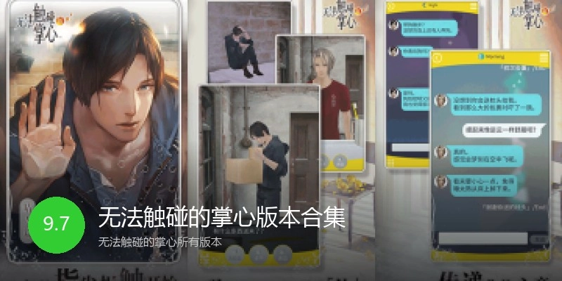 无法触碰的掌心版本合集