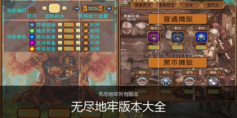 无尽地牢版本大全