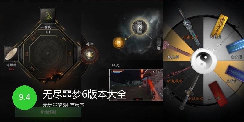 无尽噩梦6版本大全