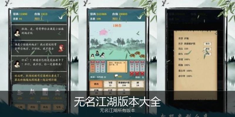 无名江湖版本大全