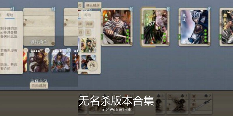 无名杀版本合集