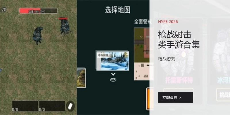 枪战射击类手游合集