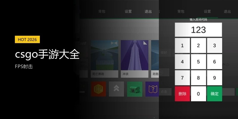 csgo手游大全