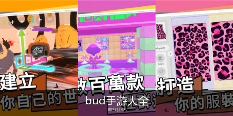 bud手游大全
