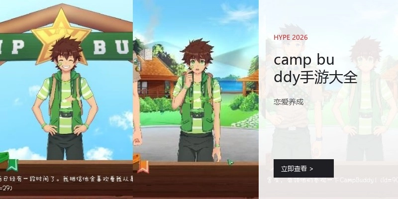 campbuddy手游大全