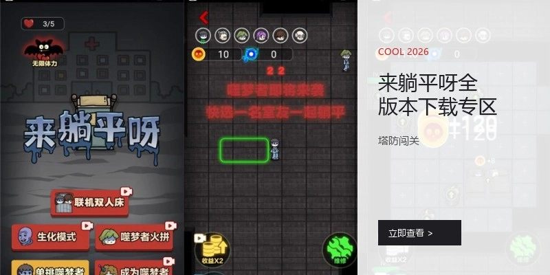 来躺平呀全版本下载专区