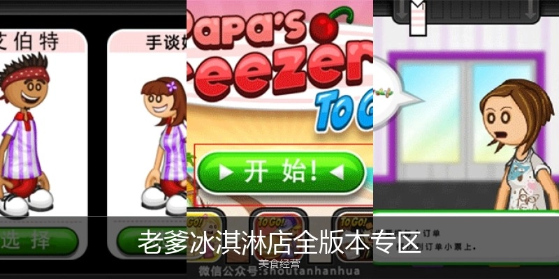 老爹冰淇淋店全版本专区