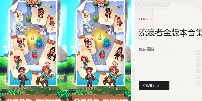 流浪者全版本合集