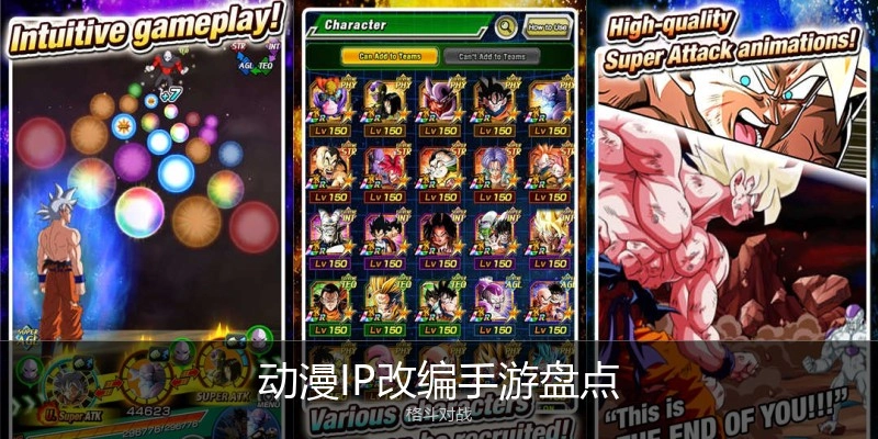 动漫IP改编手游盘点