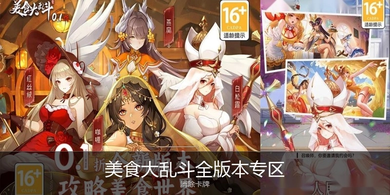 美食大乱斗全版本专区