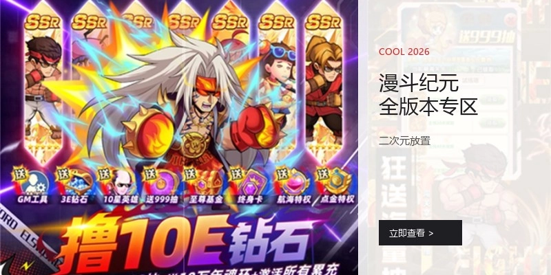 漫斗纪元全版本专区