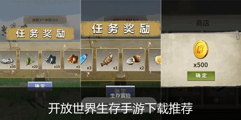 开放世界生存手游下载推荐