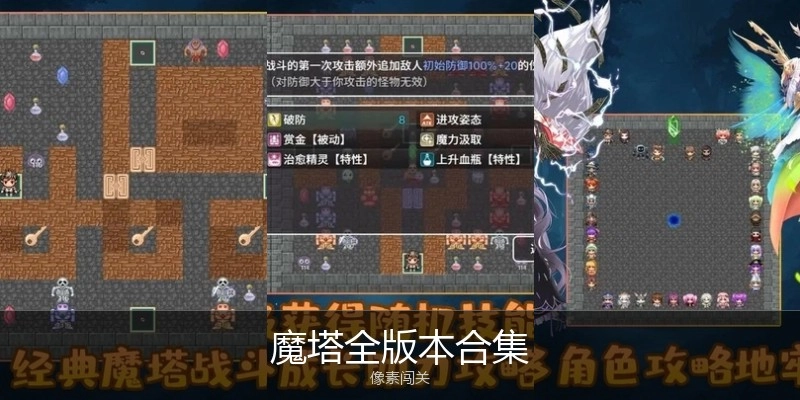 魔塔全版本合集