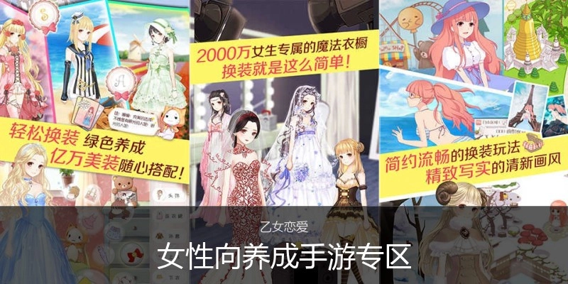 女性向养成手游专区