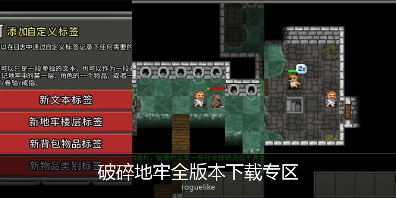 破碎地牢全版本下载专区