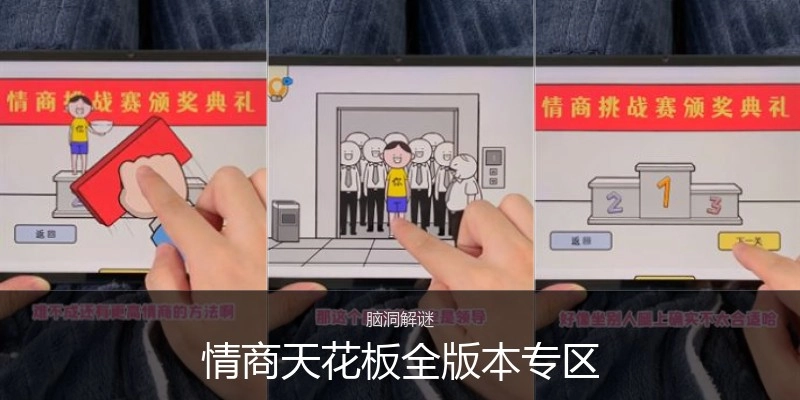 情商天花板全版本专区