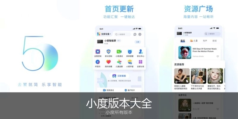 小度版本大全