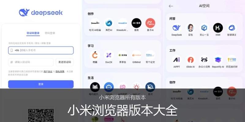 小米浏览器版本大全