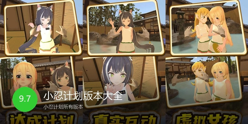 小忍计划版本大全