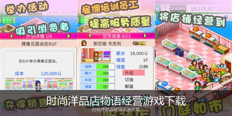 时尚洋品店物语经营游戏下载