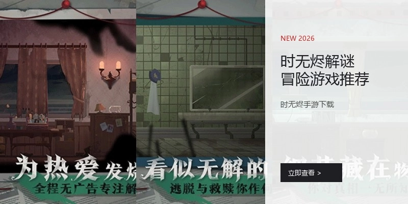 时无烬解谜冒险游戏推荐