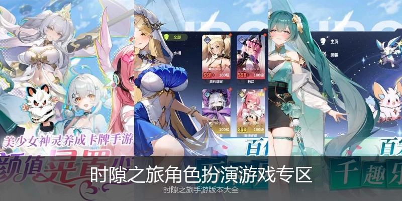 时隙之旅角色扮演游戏专区