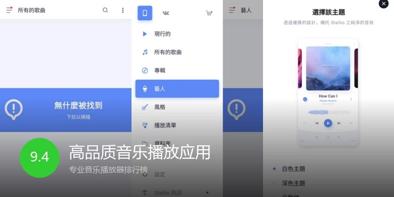 高品质音乐播放应用
