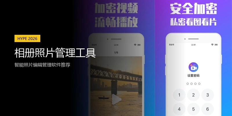 相册照片管理工具
