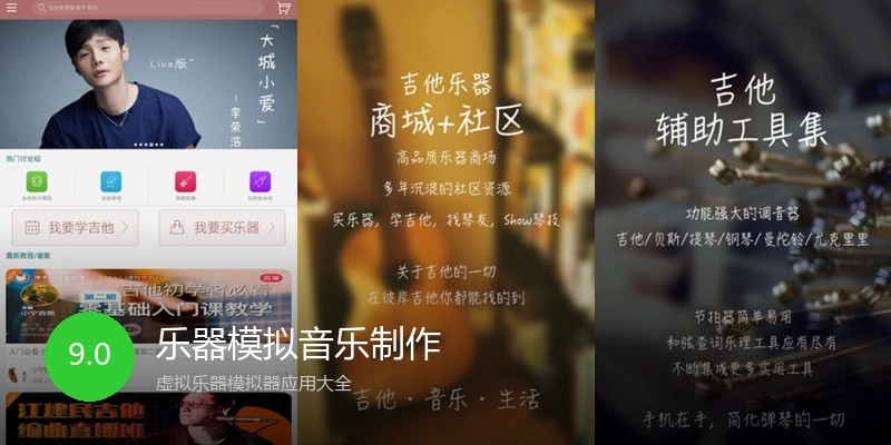 乐器模拟音乐制作