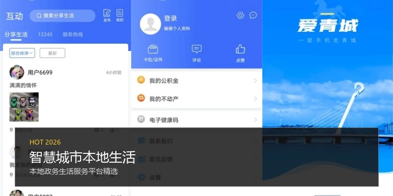 智慧城市本地生活
