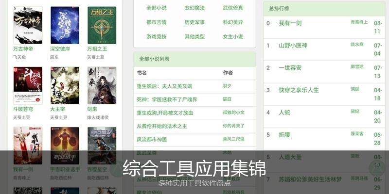 综合工具应用集锦