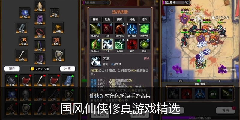 国风仙侠修真游戏精选