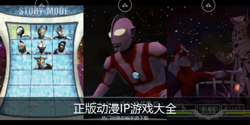 正版动漫IP游戏大全