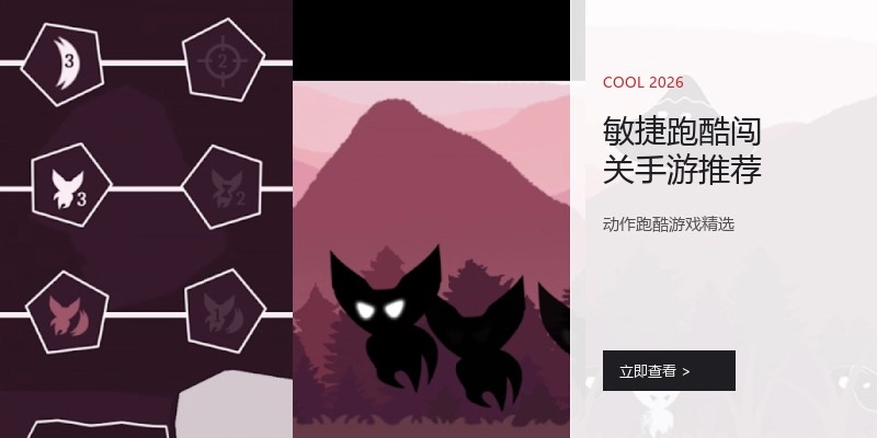 敏捷跑酷闯关手游推荐