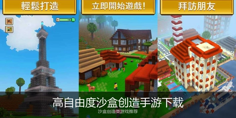 高自由度沙盒创造手游下载
