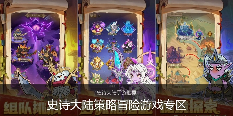 史诗大陆策略冒险游戏专区