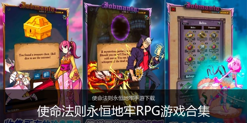 使命法则永恒地牢RPG游戏合集