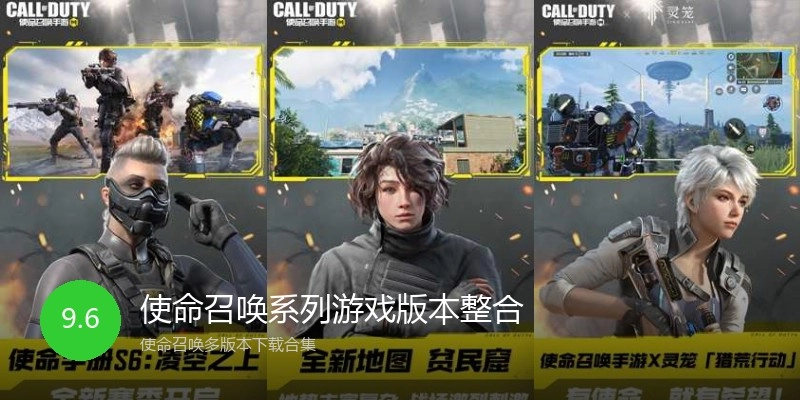 使命召唤系列游戏版本整合